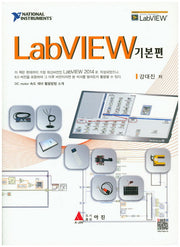 LabVIEW 기본편