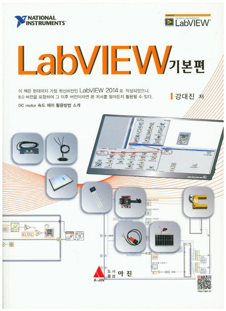 LabVIEW 기본편