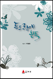 두드림에 문득