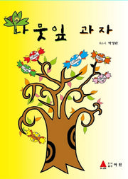 나뭇잎 과자