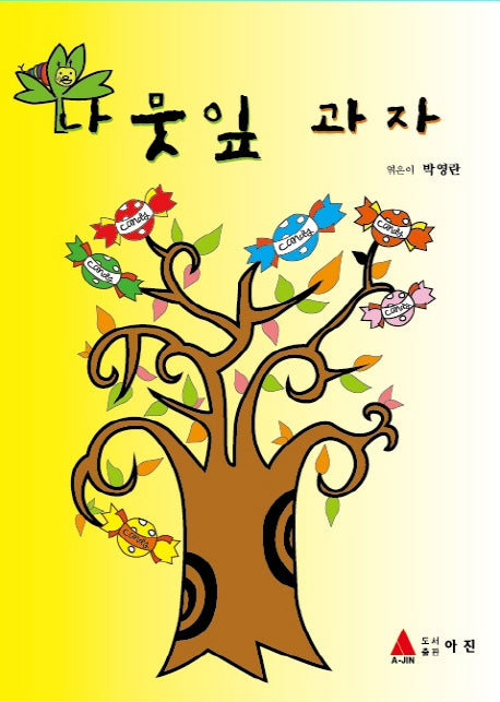 나뭇잎 과자