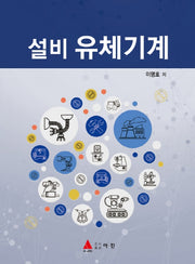 설비 유체기계