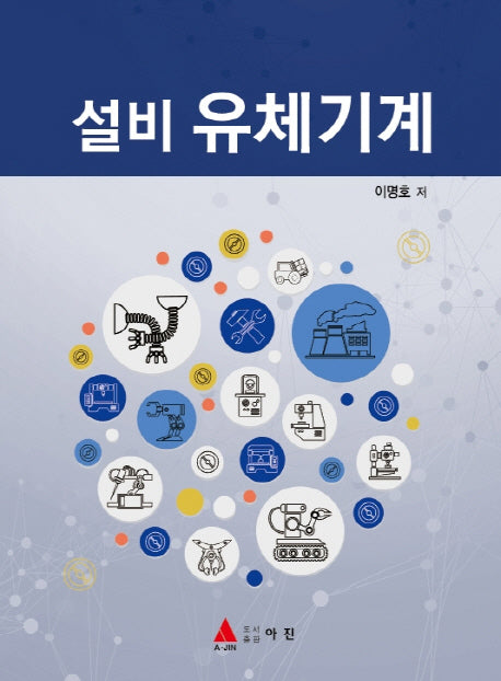 설비 유체기계