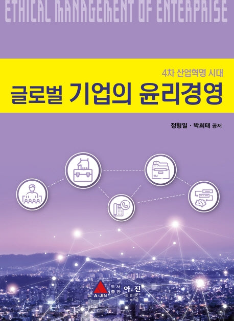 글로벌 기업의 윤리경영