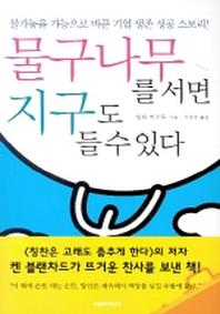 물구나무를 서면 지구도 들수 있다