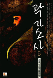 곽가소사 5
