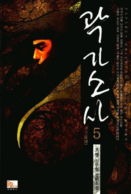 곽가소사 5