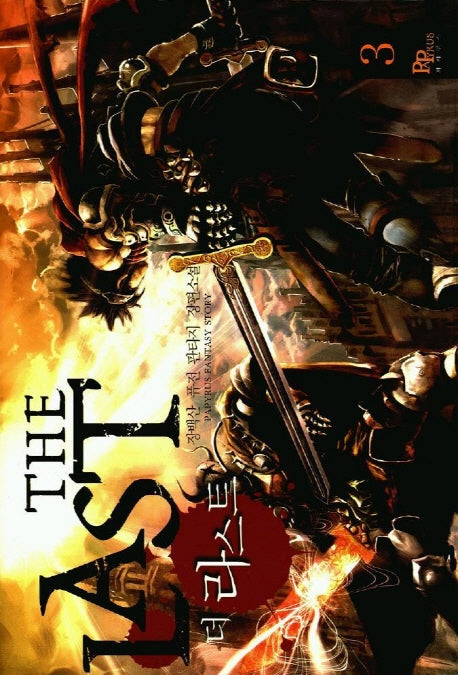 더 라스트 3