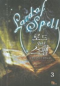 로드오브스펠 3