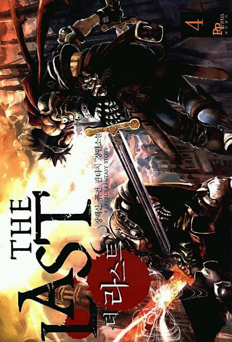 더 라스트 4