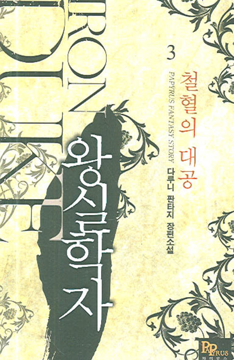 왕실학자 3