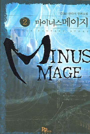 마이너스메이지 2