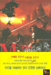 마스터 룩 1