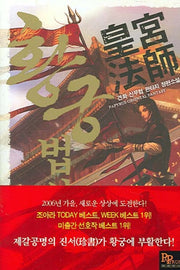황궁법사 1