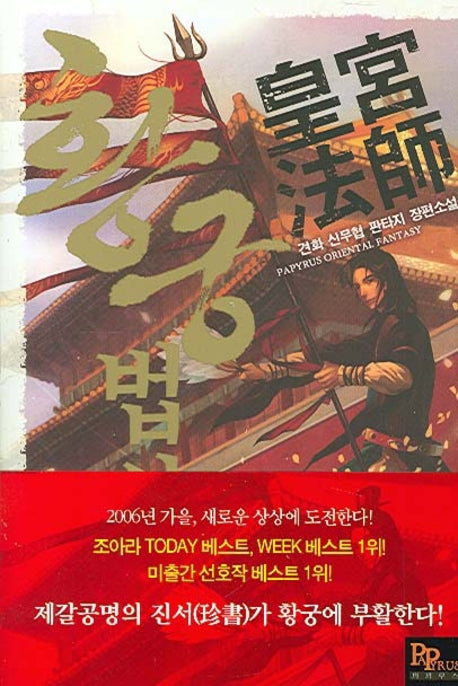 황궁법사 1