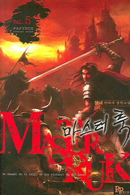 마스터 룩 5