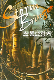 스톰브링거 3