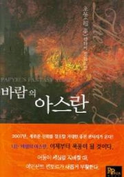 바람의 아스란 1