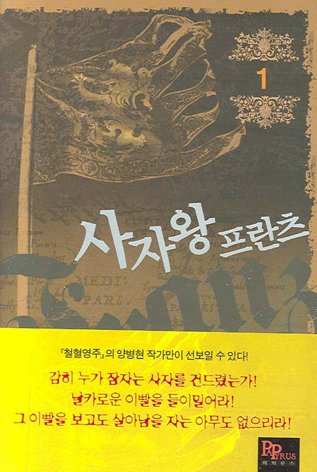 사자왕 프란츠 1