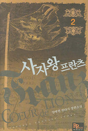 사자왕 프란츠 2
