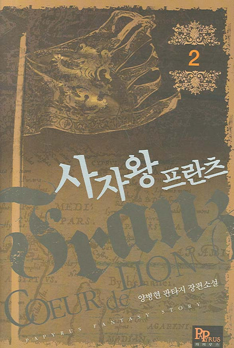 사자왕 프란츠 2