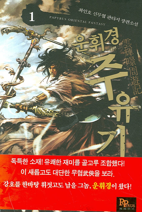 운휘경 주유기 1