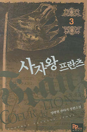 사자왕 프란츠 3