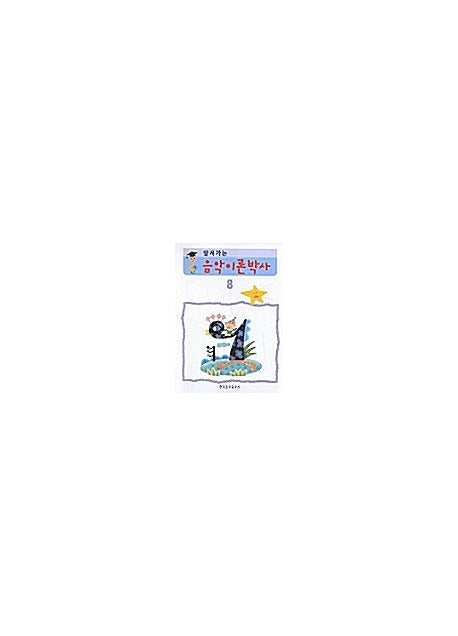 음악이론박사 8(앞서가는)