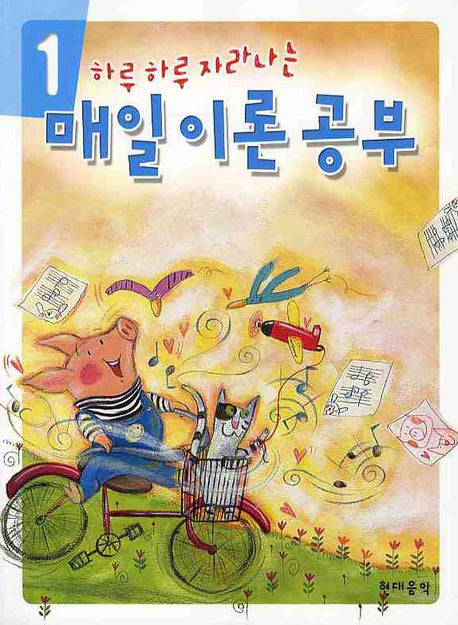 매일이론공부 1(하루 하루 자라나는)