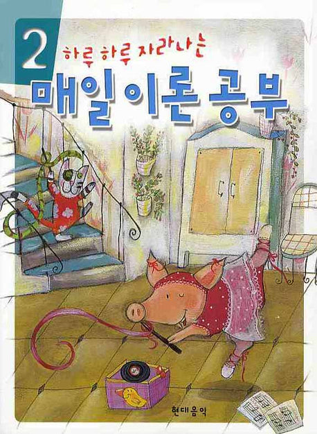 매일이론공부 2(하루 하루 자라나는)