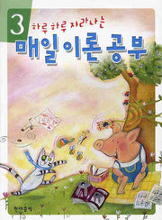 매일이론공부 3(하루 하루 자라나는)