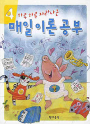 매일이론공부 4(하루 하루 자라나는)