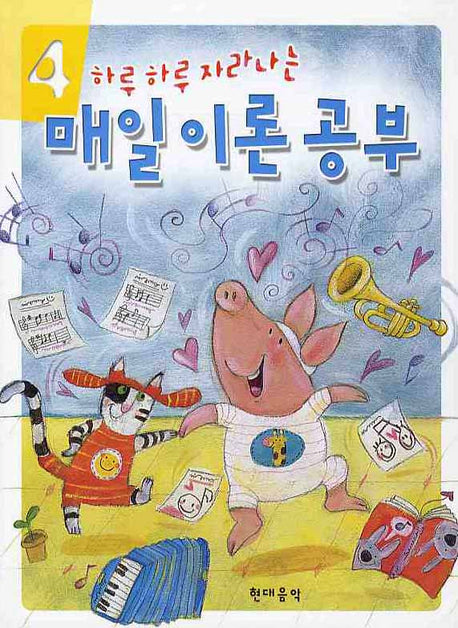 매일이론공부 4(하루 하루 자라나는)