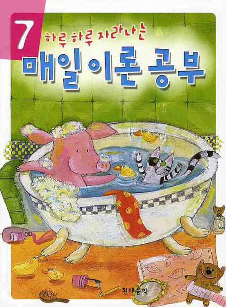 매일이론공부 7(하루 하루 자라나는)