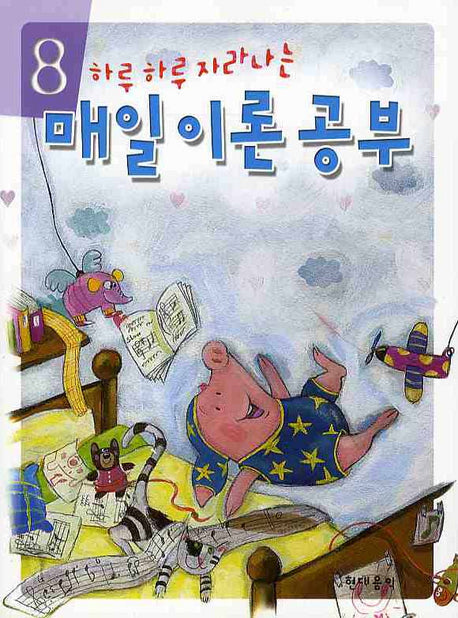 매일이론공부 8(하루 하루 자라나는)