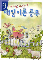 매일이론공부 9(하루 하루 자라나는)