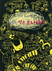 나만의 작은 소나티네(세상에 하나뿐인)(CD1장포함)