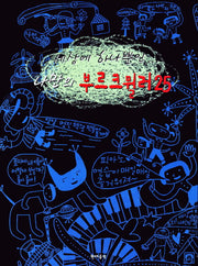 나만의 부르크뮐러 25(세상에 하나뿐인)(CD1장포함)