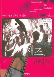재즈피아노(영화속의)