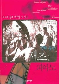 재즈피아노(영화속의)
