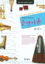 음악이론(예술고등학교)