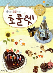 초콜렛 3(맛있는 음악이론)