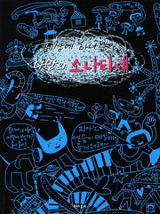 세상에 하나뿐인 나만의 소나티네(CD2장포함)