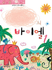 나만의 바이엘 1(스프링)