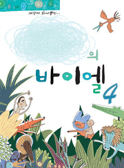 나만의 바이엘 4(스프링)