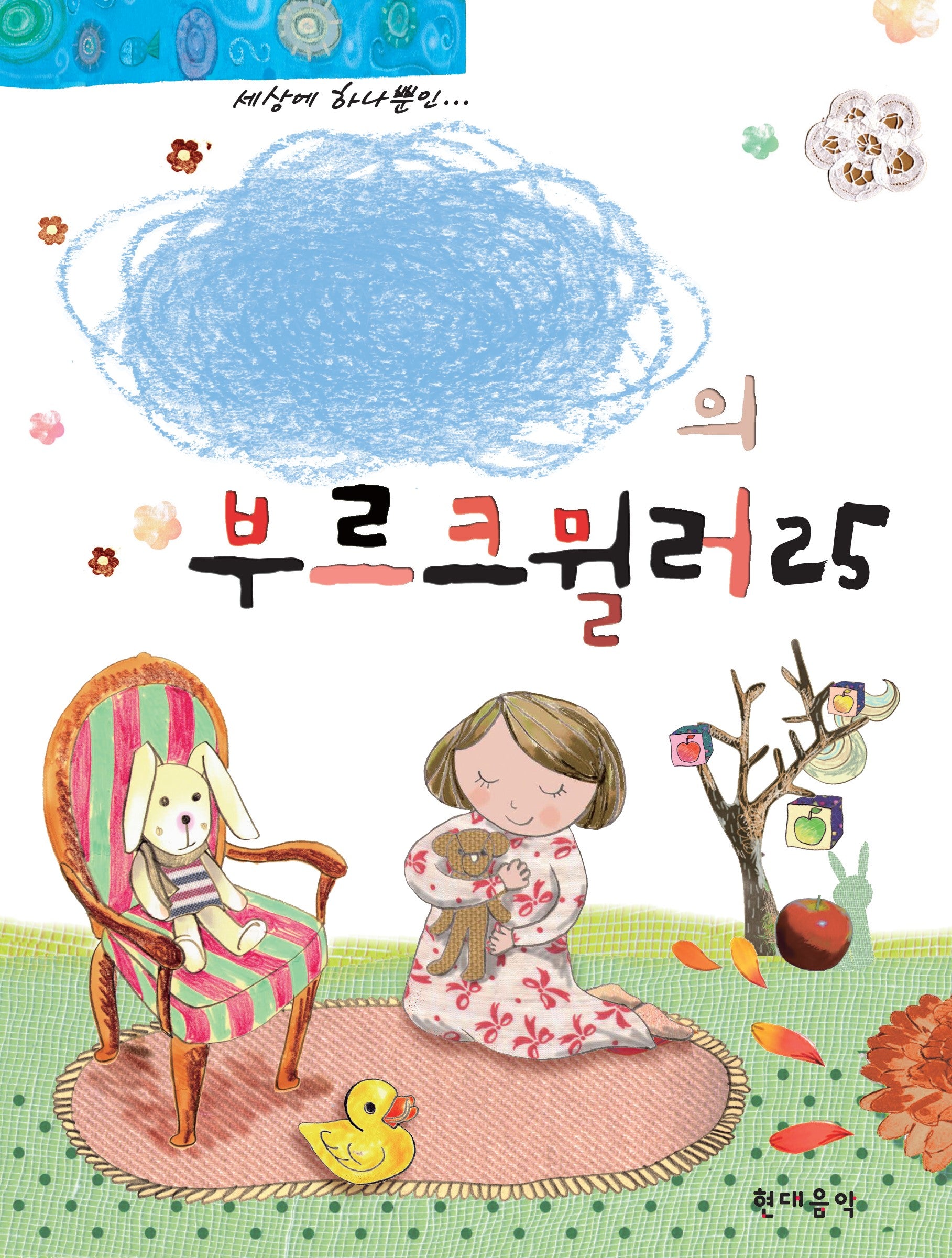 나만의 부르크뮐러 25(스프링)