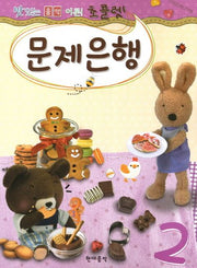 초콜렛 문제은행 2(맛있는 음악이론)