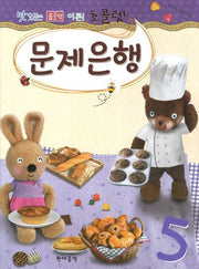 초콜렛 문제은행 5(맛있는 음악이론)