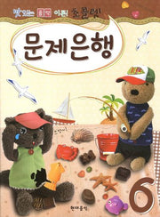 초콜렛 문제은행 6(맛있는 음악이론)