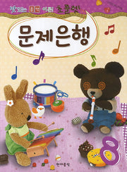 초콜렛 문제은행 8(맛있는 음악이론)